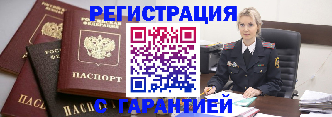 прописка гарантия в Ворсме