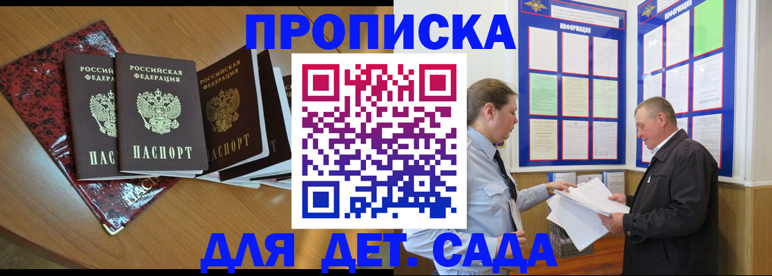 временная регистрация для школы в Ворсме